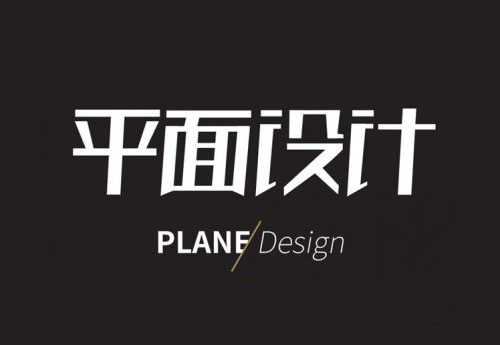 做優(yōu)秀的平面設(shè)計(jì)師，需要學(xué)習(xí)這些