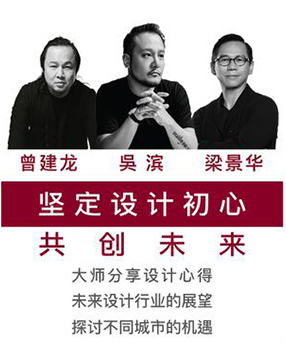 堅(jiān)定設(shè)計(jì)初心太難? 梁景華、吳濱、曾建龍也曾遇到過……