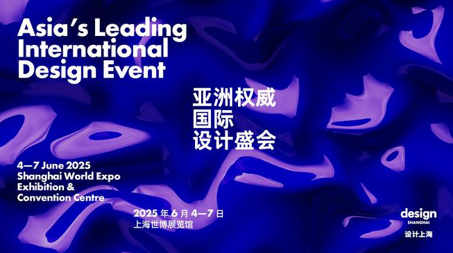 集結(jié)全球設(shè)計力量，“設(shè)計上?！?025即將盛大啟幕